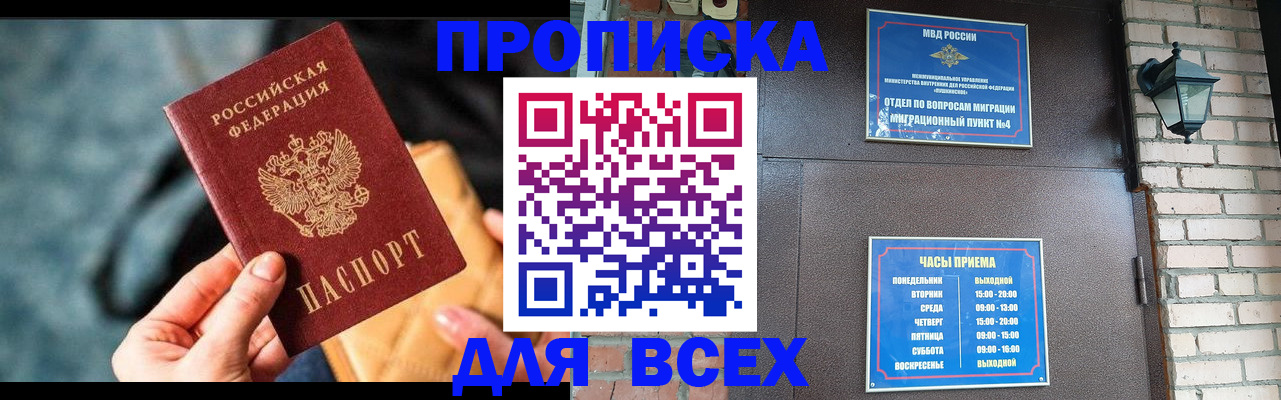 купить прописку в Ипатово